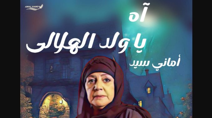 رواية قاسم بن الهلالي كاملة