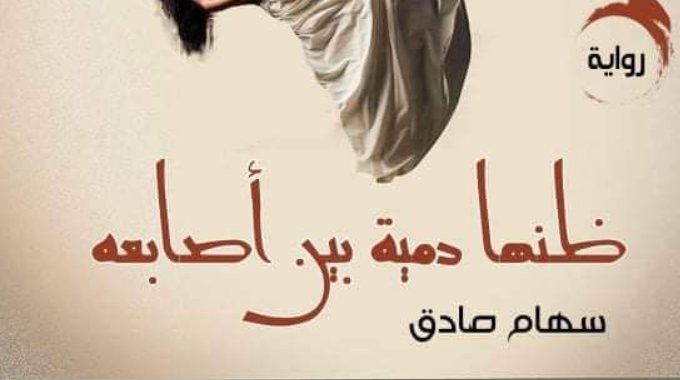 رواية ظنها دمية بين اصابعه كاملة