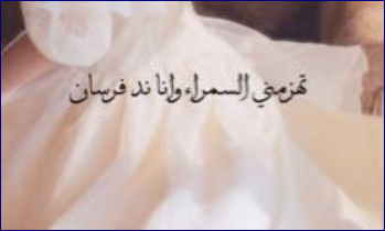 رواية تهزمني السمراء وأنا ند فرسان كاملة