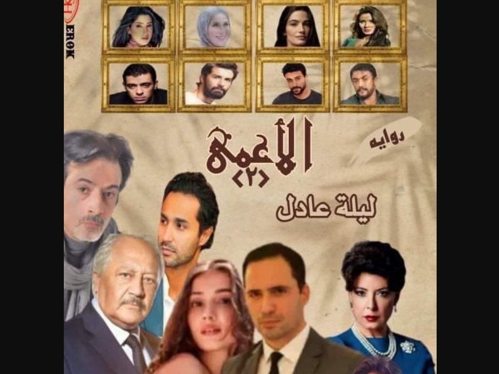 رواية الاعمى الجزء الثاني 2 كاملة بقلم ليلة عادل