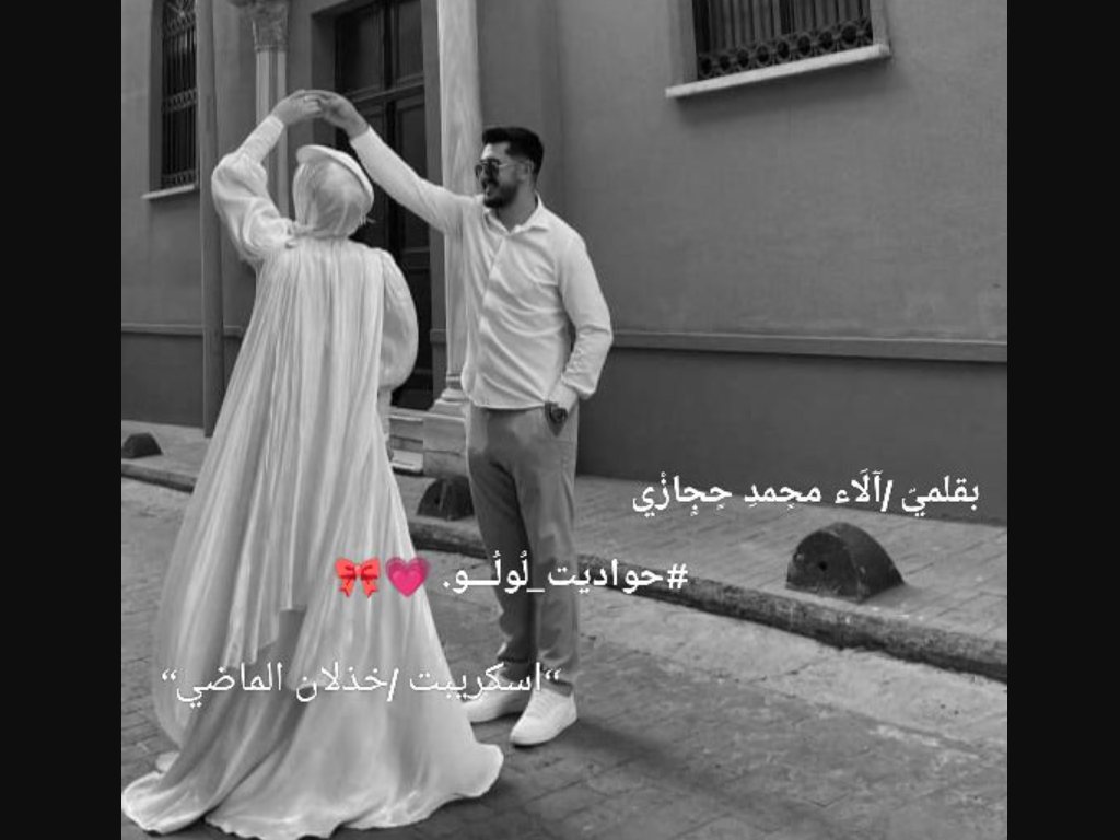 رواية خذلان الماضي كاملة