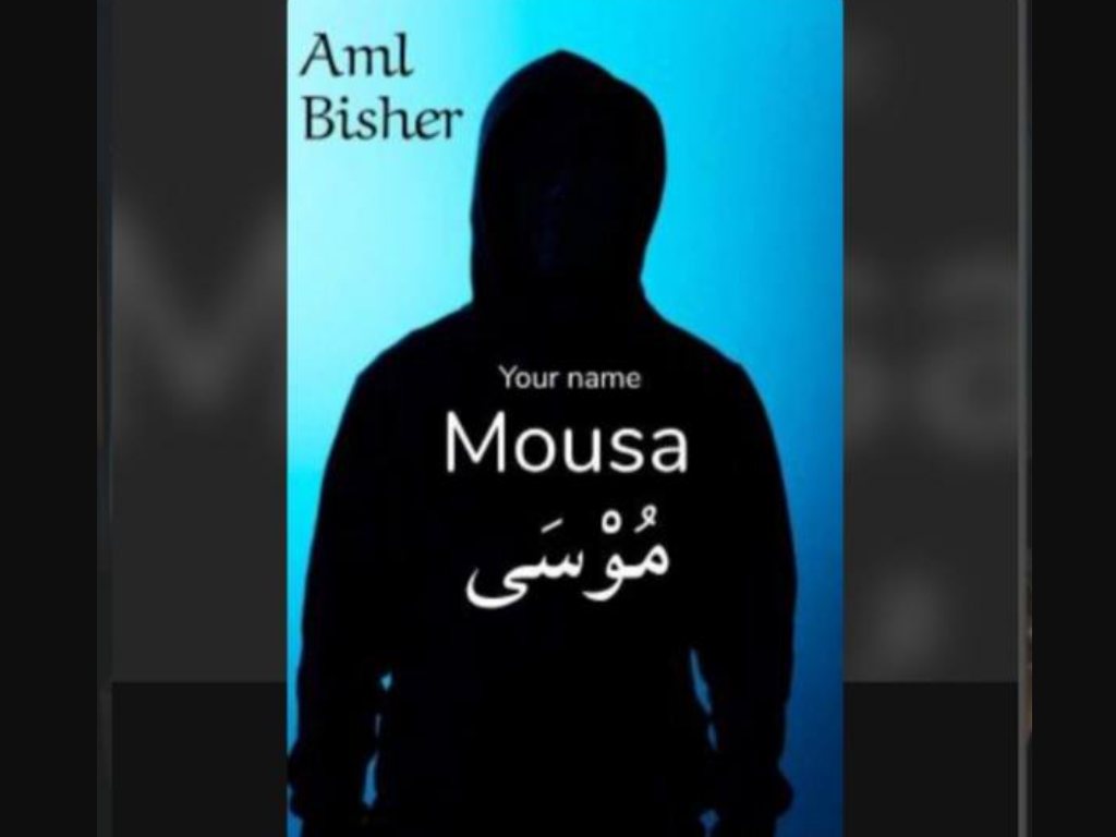 رواية موسى (على دروب الحكايا) كاملة