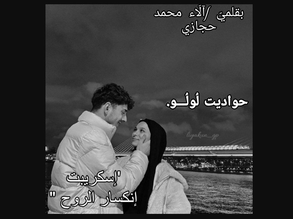 رواية انكسار الروح كاملة