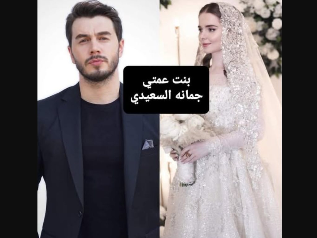 رواية بنت عمتي كاملة