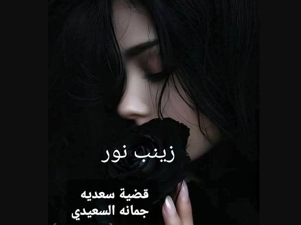 رواية قضية سعدية كاملة