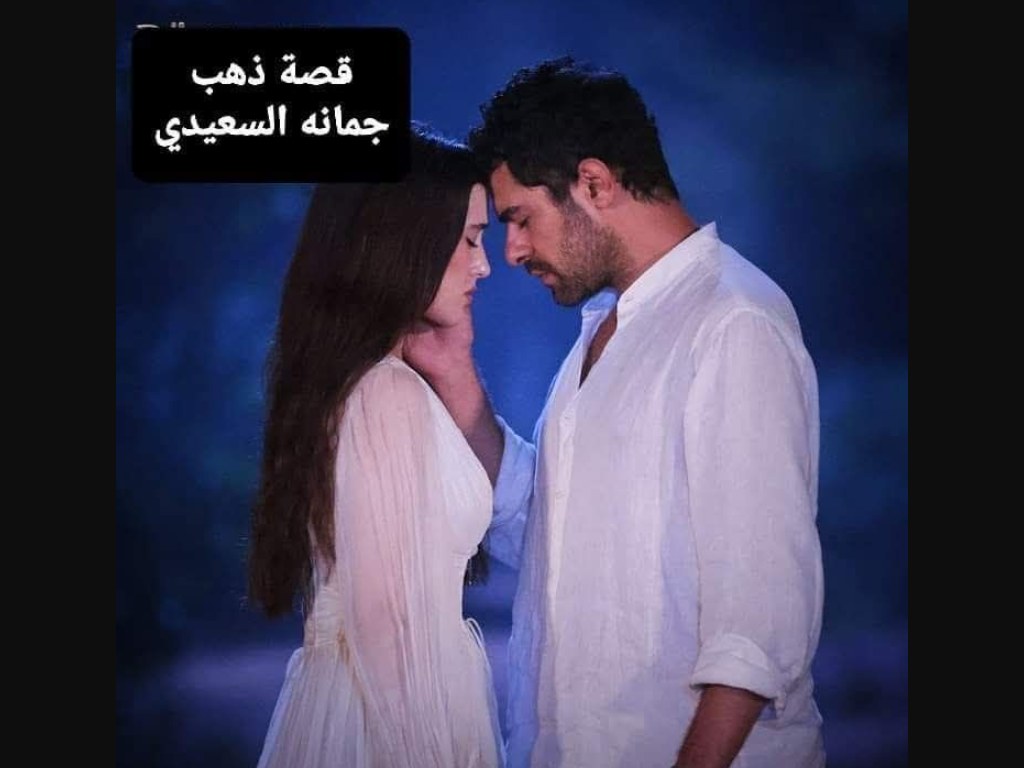 قصة ذهب كاملة